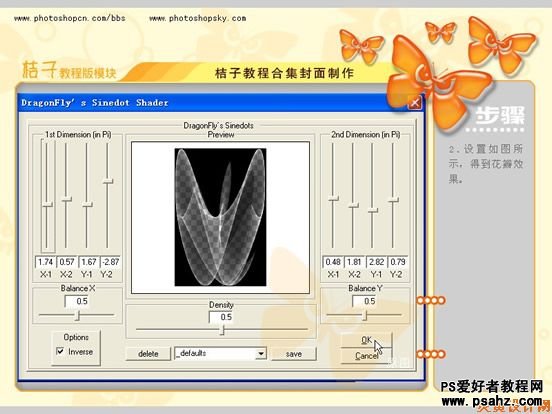 PS滤镜特效教程实例：利用正弦滤镜设计出光影效果的封面壁纸