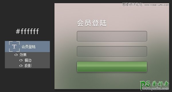 PS鼠绘漂亮的网页模块教程：设计漂亮的半透明Web登录框模块