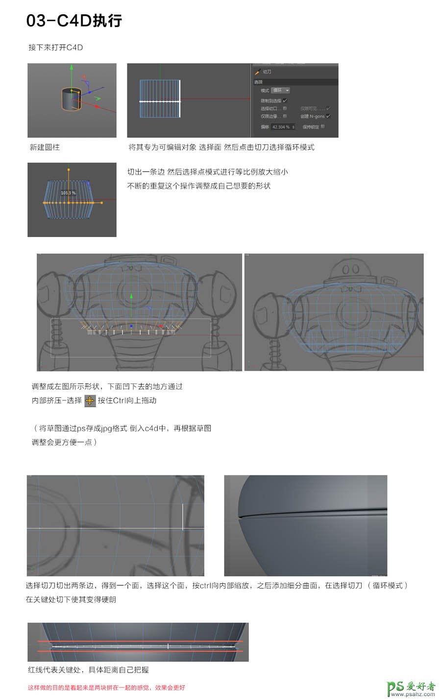 C4D实例教程：学习制作可爱的机器人素材图，c4d制作机器人教程。