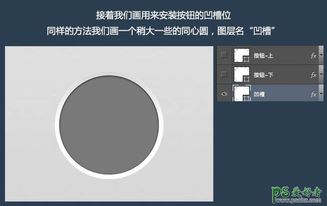 photoshop手绘简洁大气的圆形开关图标，PS开关按扭制作教程实例