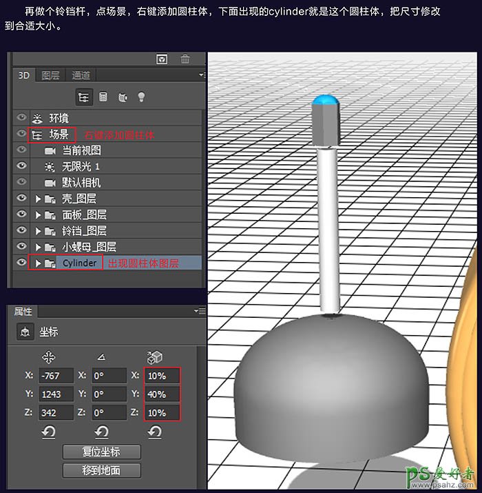 Photoshop CC版3D工具手绘古典金属闹钟，可爱的金属质感小闹钟失