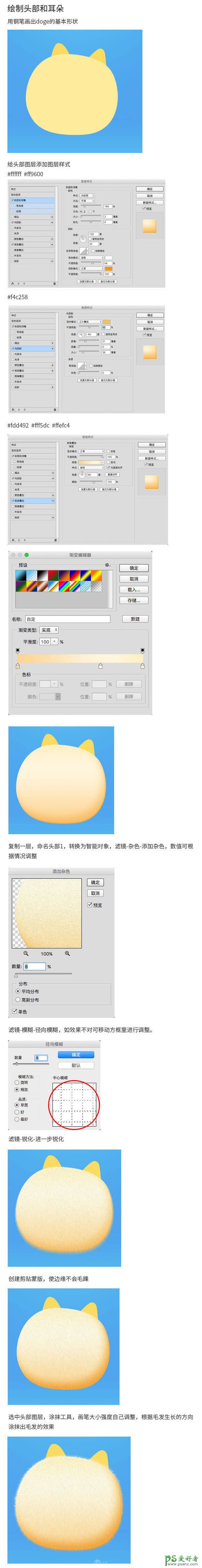 Photoshop鼠绘可爱的秋田犬卡通头像图标，可爱的卡通小狗头像。
