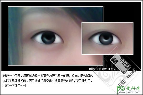 photoshop制作水汪汪的仿手绘眼睛，水灵眼睛制作教程