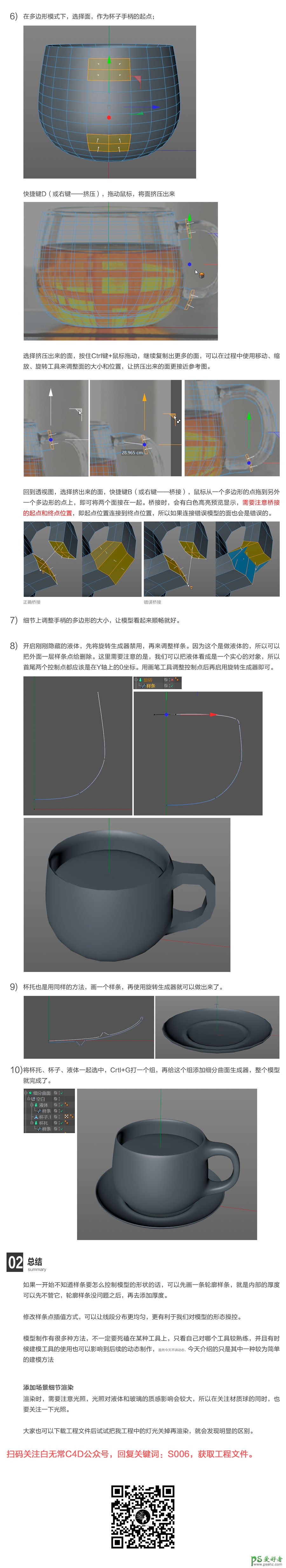 C4d入门教程：学习制作玻璃杯子模型，一个入门级的杯子建模教程