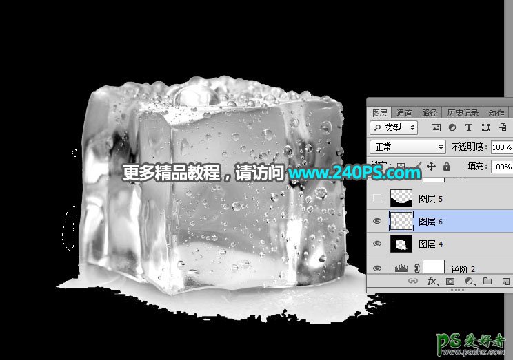 Photoshop透明物体抠图实例教程：学习快速抠出透明的冰块素材图