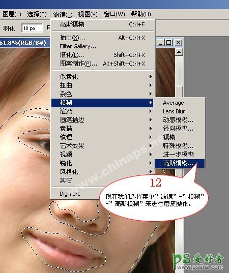 PS美女照片磨皮教程：利用选区及模糊滤镜给美女磨皮