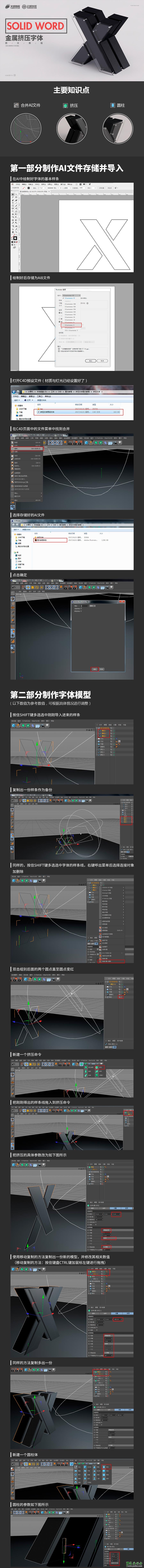 C4D文字特效教程实例：学习制作多层次组合效果的三维立体字。