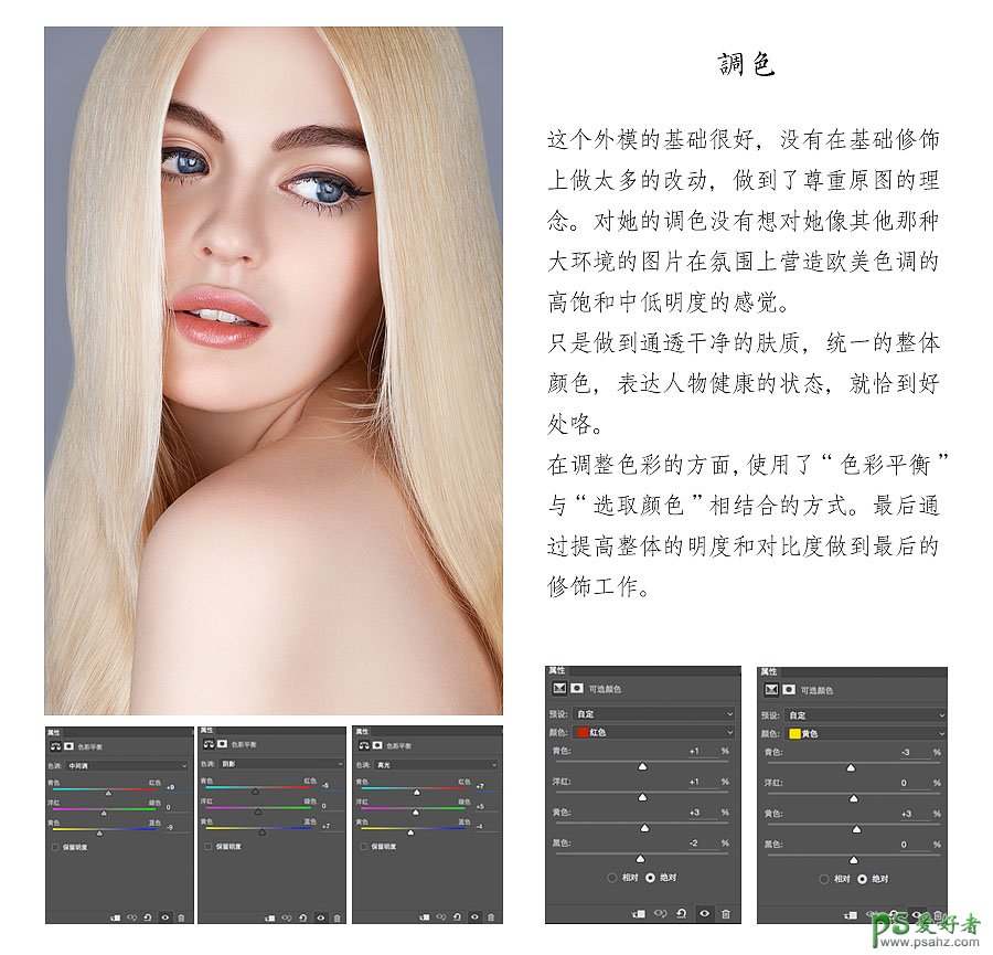 PS大神教你用中性灰给半裸欧美少女写真照磨出白嫩质感的皮肤