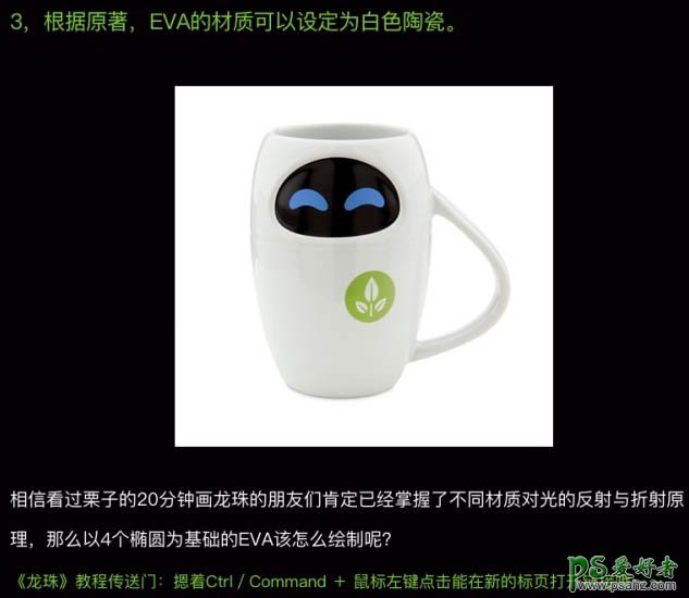 PS鼠绘教程：手工绘制科幻电影中可爱的EVA机器人-3D机器人EVA