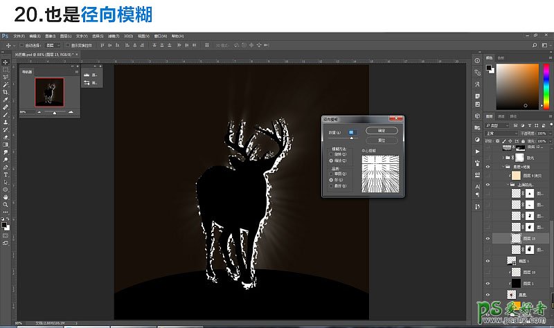 学习用PS滤镜、滤镜库、通道以及图层混合模式来制作散发光芒的鹿