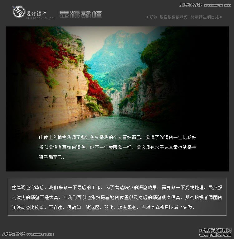 PS合成教程：创意打造山谷中绿色清爽的风景