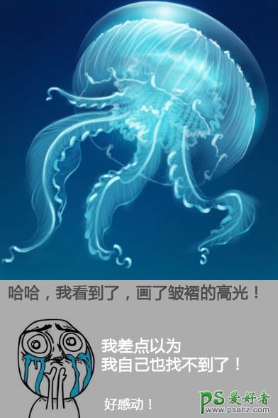 Photoshop鼠绘海洋生物失量图：打造一只透明质感的海蓝色水母