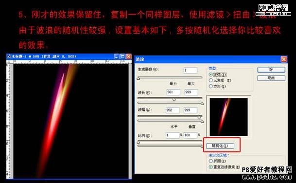 photoshop滤镜特效教程：设计漂亮的放射光束壁纸实例教程