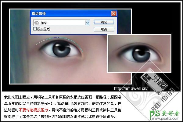 photoshop制作水汪汪的仿手绘眼睛，水灵眼睛制作教程