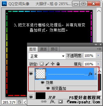 PS设计可爱闪烁的签名动画教程实例