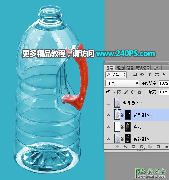学习用Photoshop完美抠出局部明显反光半透明风格的塑料油瓶子。
