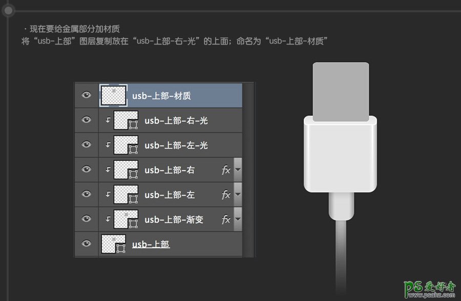 PS鼠绘图标教程：教你30分钟快速学会绘制usb数据线失量图图标