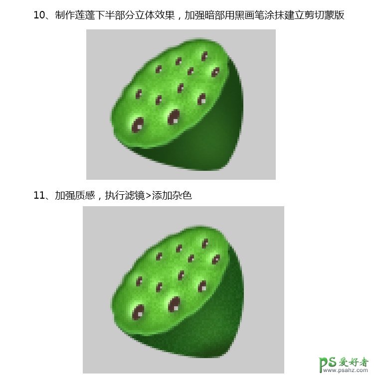 PS失量图绘制教程：学习手绘漂亮精致的青色莲蓬失量图素材。