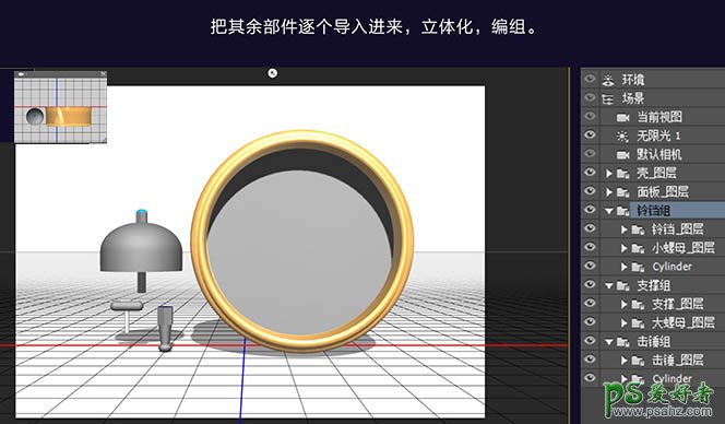 Photoshop CC版3D工具手绘古典金属闹钟，可爱的金属质感小闹钟失