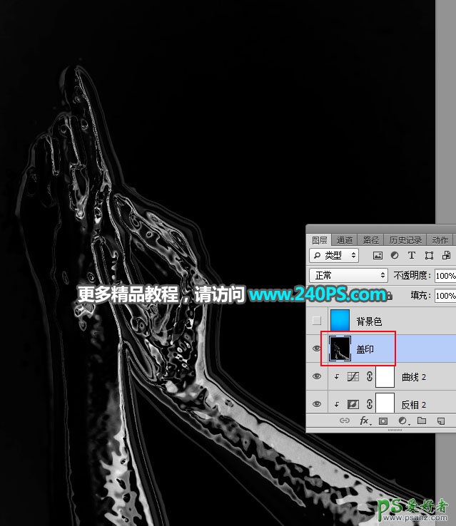 PS滤镜特效制作教程：学习制作一只水晶剔透效果的蓝色冰手。