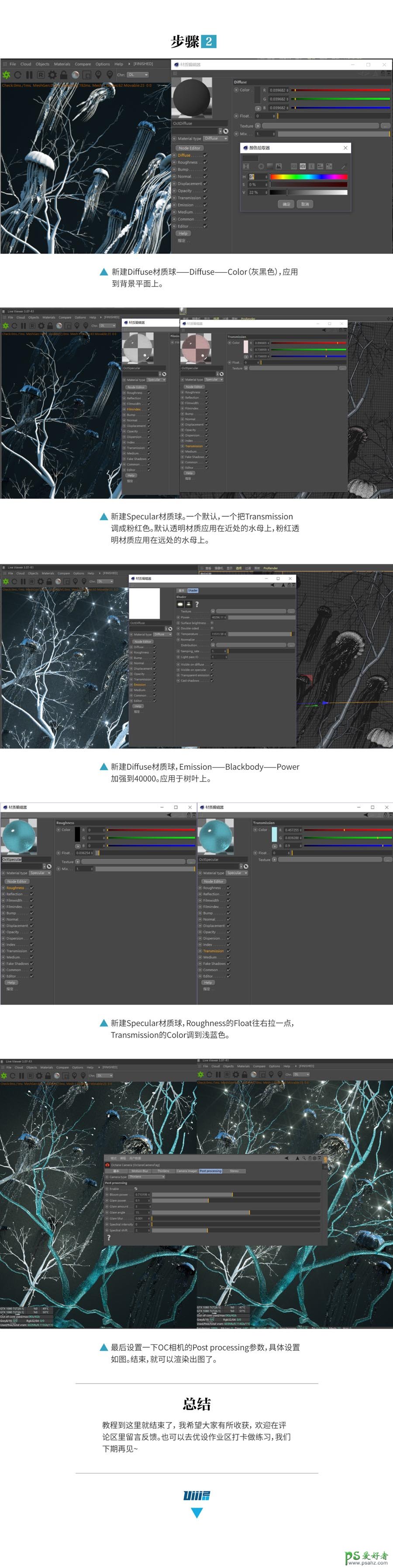 C4D模型渲染教程：利用Forest插件和Octane插件渲染可爱的小水母