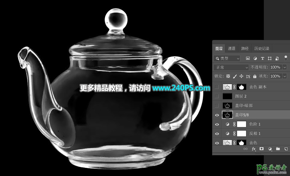 PS抠图教程：利用钢笔及通道工具完美抠出透明的玻璃茶壶。