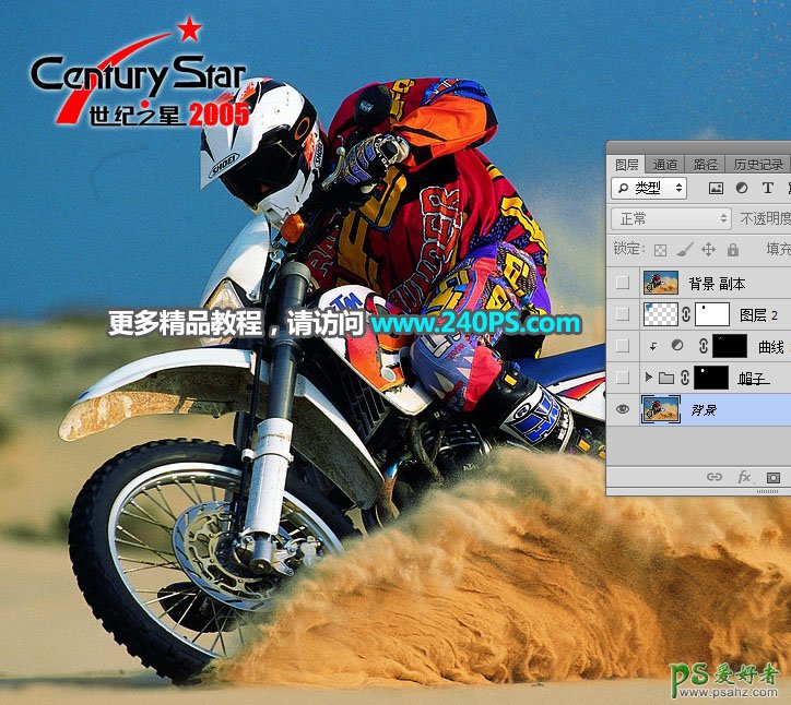 PS抠图去水印教程：完美去除沙漠上的摩托车骑手海报中的文字水印