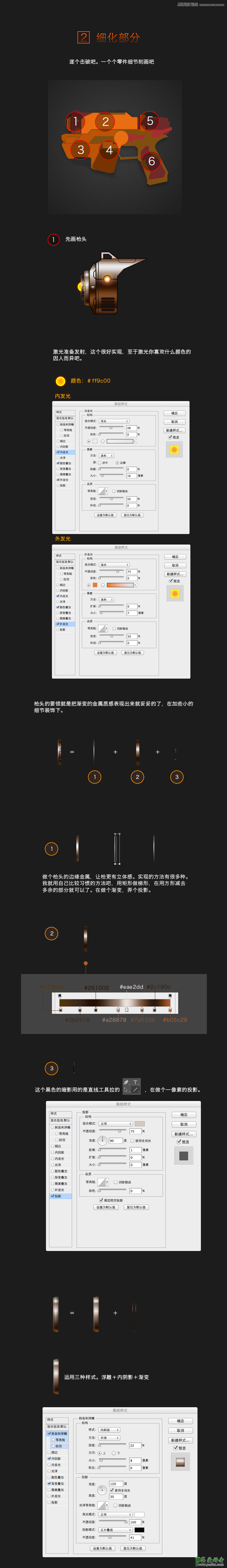 学习用photoshop钢笔工具绘制一把科幻电影、游戏中的装备（机械