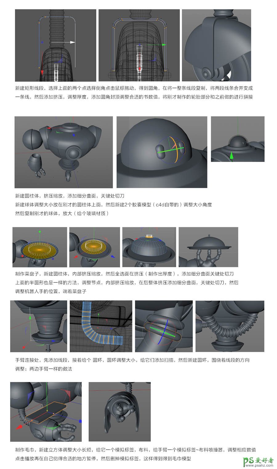 C4D实例教程：学习制作可爱的机器人素材图，c4d制作机器人教程。