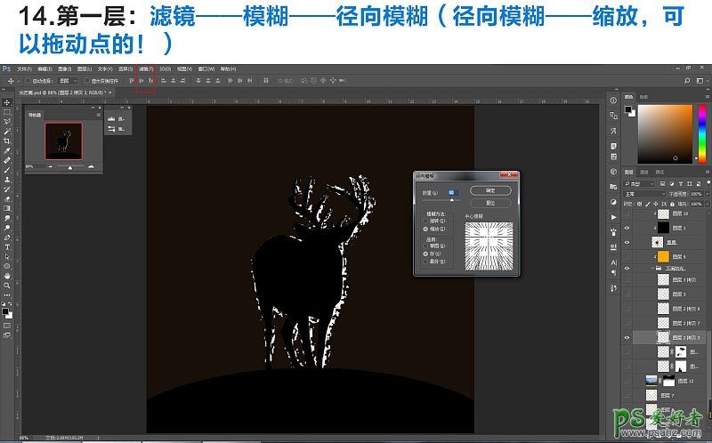 学习用PS滤镜、滤镜库、通道以及图层混合模式来制作散发光芒的鹿
