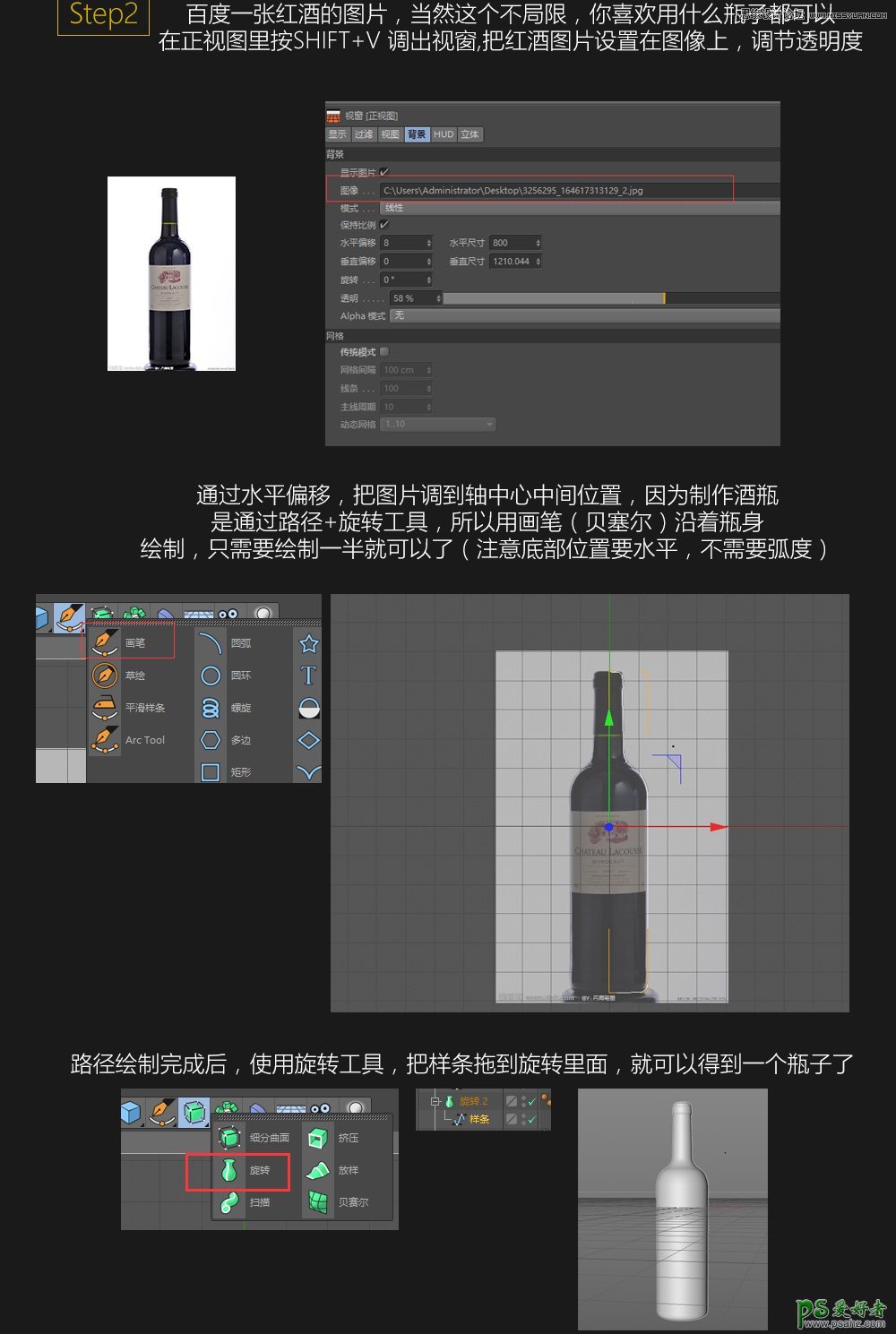 C4D技巧教程：学习制作红酒瓶的方法和步骤，红酒瓶渲染效果。