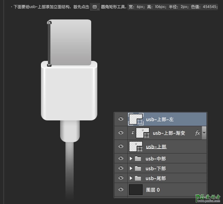 PS鼠绘图标教程：教你30分钟快速学会绘制usb数据线失量图图标