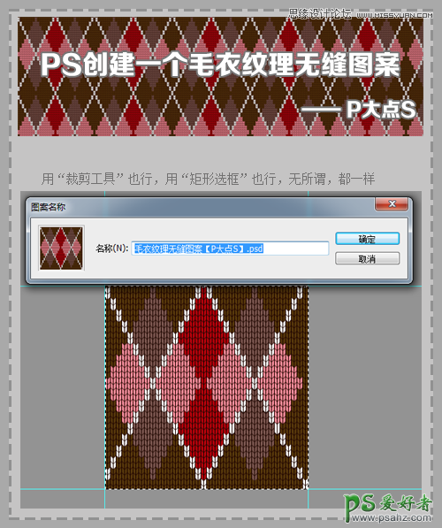 PS布料图案制作教程实例：手工制作一种漂亮的无缝针织纹理图案