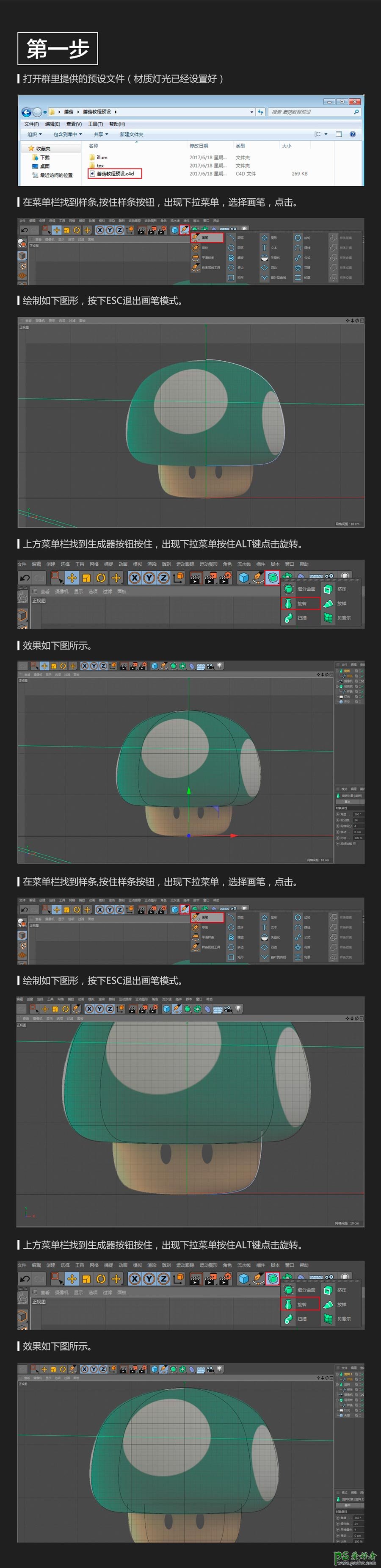 C4D实例教程：学习制作可爱的卡通蘑菇素材图，卡通蘑菇失量图。