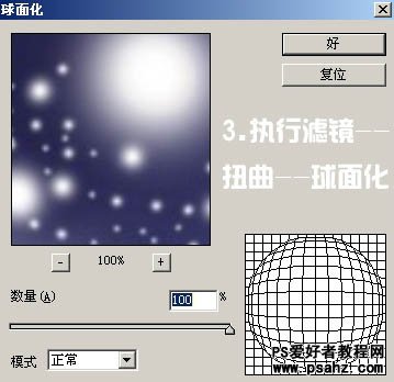 photoshop滤镜制作质感的立体水晶球图片教程实例