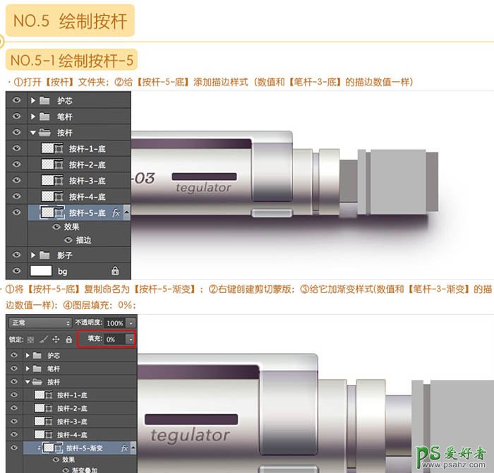 Photoshop鼠绘实物教程：全面的介绍自动铅笔的绘制方法