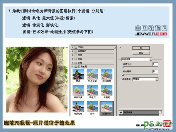 PS美女转手绘教程：打造淡雅风格仿手绘美女