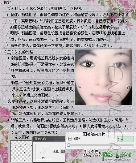 PS美女转手绘教程：打造淡彩效果的仿手绘美女照片