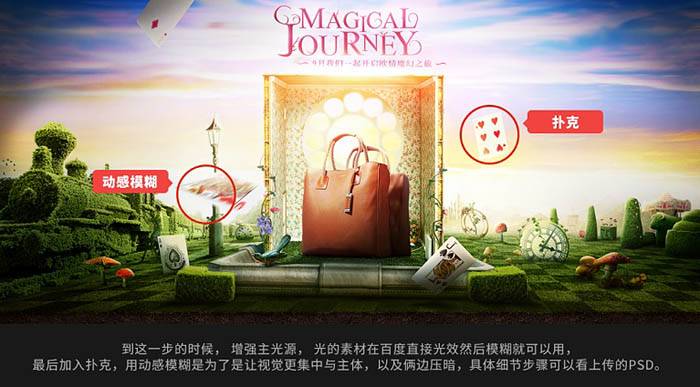 用PS合成魔幻风格的女包海报图片