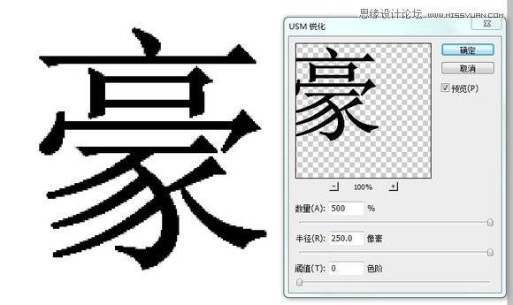 用PS给文字字体加粗的多种方法技巧