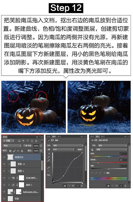 合成恐怖万圣节黑暗魔王图片的PS教程