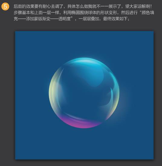 PS制作彩色立体泡泡图标的实例教程
