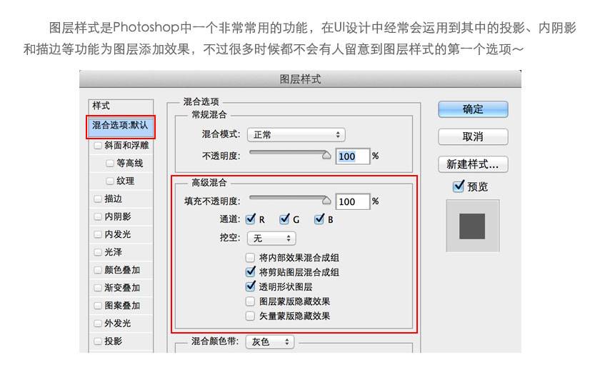 分析PS图层样式中高级混合功能的使用