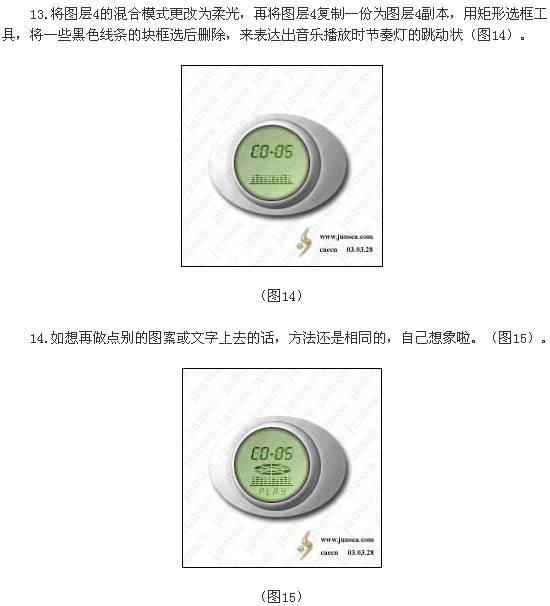 怎样PS鼠绘一个漂亮的金属播放器