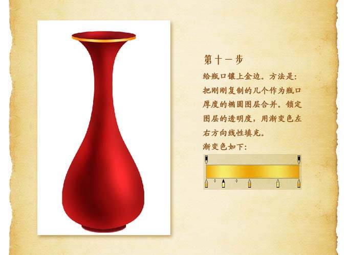 用PS鼠绘一只古典的红色花瓶