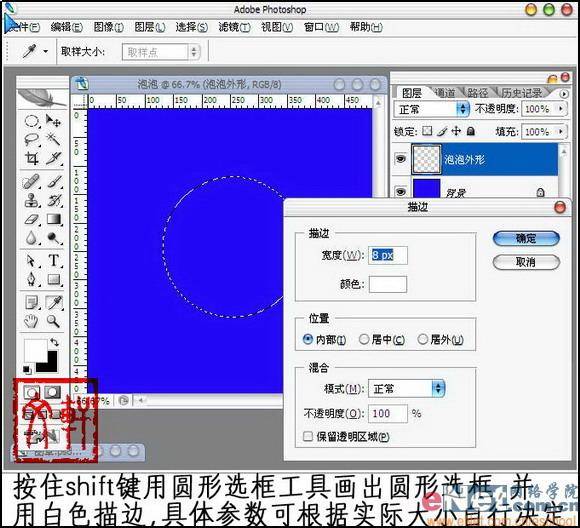 制作飞舞透明气泡的PS实例教程