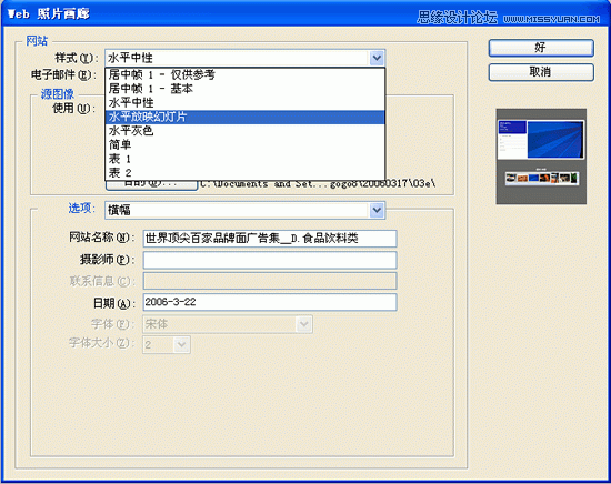 用PS软件配合DW来制作炫酷网页相册效果