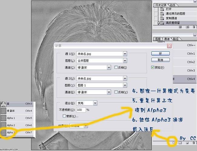 通道计算法给头像照片磨皮美白PS技巧