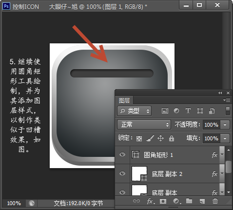 制作金属控件图标的PS实例教程