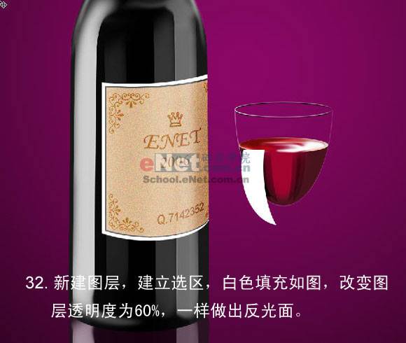 学习鼠绘酒瓶和酒杯的PS教程